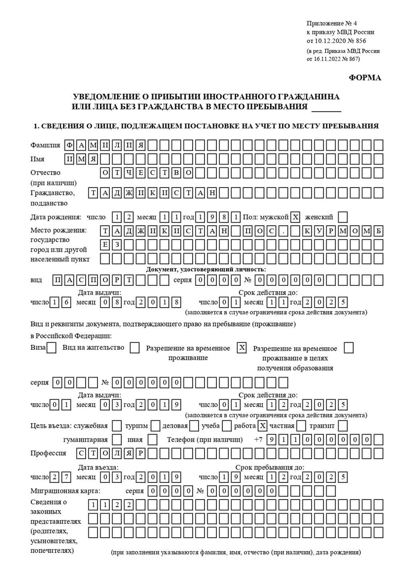 временная регистрация в Ростове-на-Дону